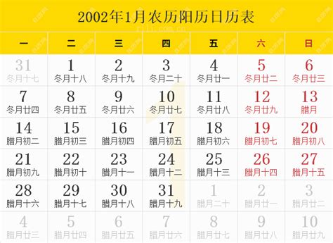 02年|2002年日历表,2002年农历表（阴历阳历节日对照表）